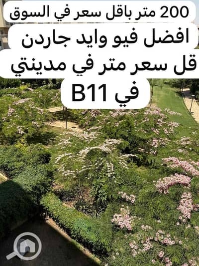 فلیٹ 4 غرف نوم للبيع في مدينتي، القاهرة - d5126f13-fc47-4fc5-bbbd-8224c4cf4b29. jpg