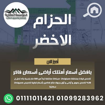 Residential Land for Sale in 6th of October, Giza - Copy of Copy of Brown Minimalist Real Estate Instagram Post. png