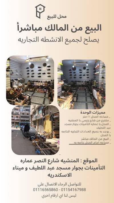 محلات تجارية  للبيع في المنشية، الإسكندرية - محل تجارى للبيع يصلح لكافة الاغراض