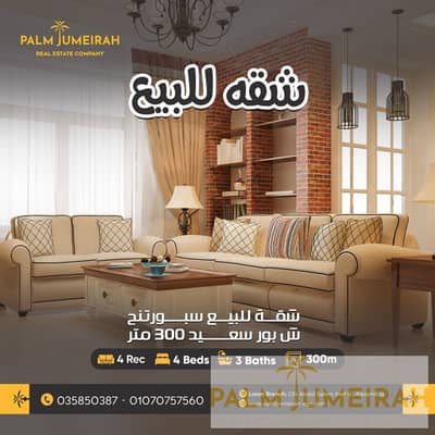 فلیٹ 4 غرف نوم للبيع في سبورتنج، الإسكندرية - 5830364490699490811. jpg
