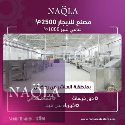 Factory for Rent in 10th of Ramadan, Sharqia - 225. jpg