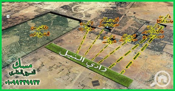Residential Land for Sale in 6th of October, Giza - وادي-النيل. jpg
