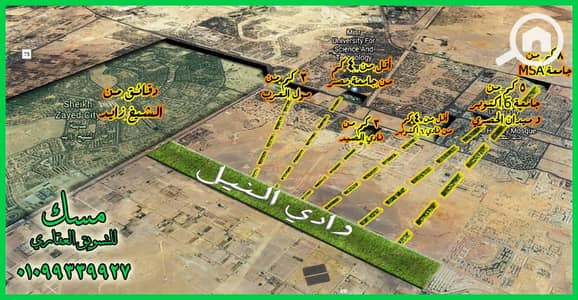 Residential Land for Sale in Sheikh Zayed, Giza - وادي-النيل. jpg