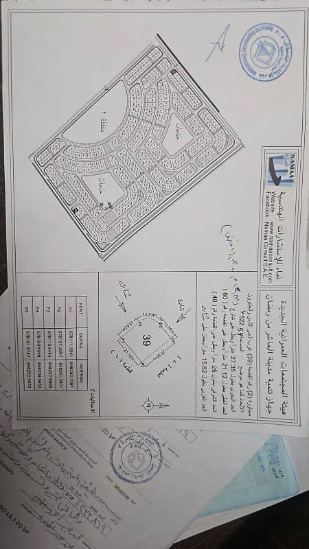 مجاورة (2) رقم القطعة (39) غرب الحي الثامن والعشرون