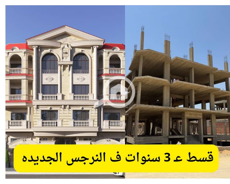 شقة 172 م في النرجس الجديدة التجمع الخامس القاهرة الجديدة