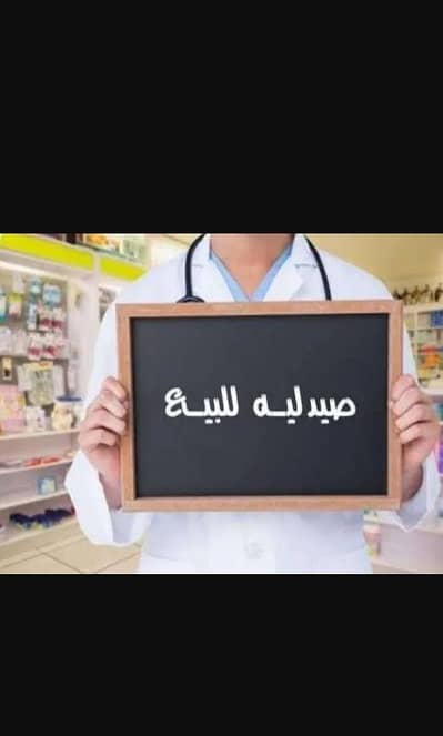 صيدليه  للبيع في مدينة نصر، القاهرة - صيدلية للبيع التبة مدينة نصر