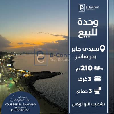 شقة 3 غرف نوم للبيع في سيدي جابر، الإسكندرية - وحدة للبيع-07. jpg