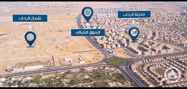 فلیٹ 3 غرف نوم للبيع في القاهرة الجديدة، القاهرة - شقة 163م واجهة بشمال الرحاب