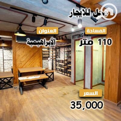 Retail for Rent in Al Ibrahimiyyah, Alexandria - 2. jpg