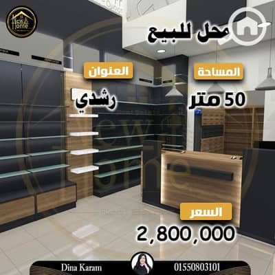 محلات تجارية  للبيع في رشدي، الإسكندرية - 1. jpg