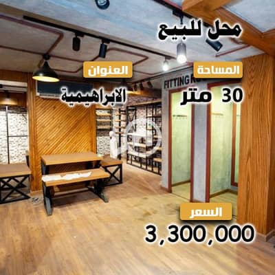 محلات تجارية  للبيع في الإبراهيمية، الإسكندرية - 2. jpg