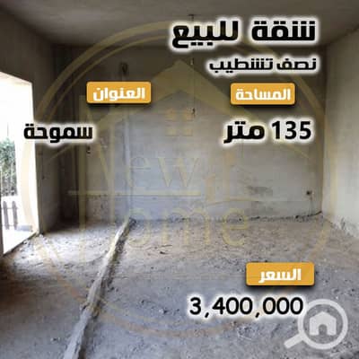 شقة 3 غرف نوم للبيع في سموحة، الإسكندرية - 2. jpg