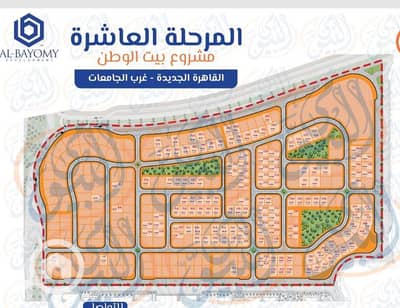 أرض سكنية  للبيع في القاهرة الجديدة، القاهرة - ارض 483 م غرب الجامعات مرحله عاشره ثلاثه نواصي حديقه سعر تجاري