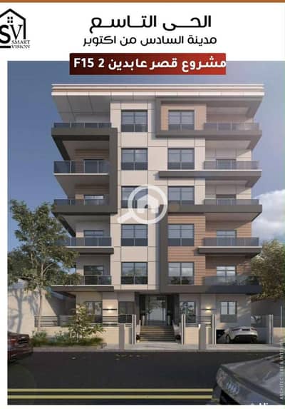 4 Bedroom Apartment for Sale in 6th of October, Giza - IMG-20250707-WA0011. jpg