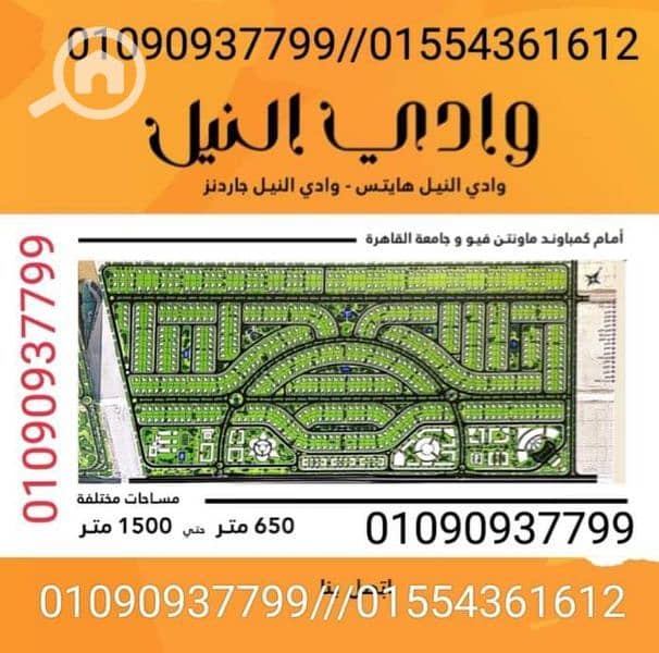 ارض وادى النيل المخابرات ٦٥٠ م وادى النيل ريزورت