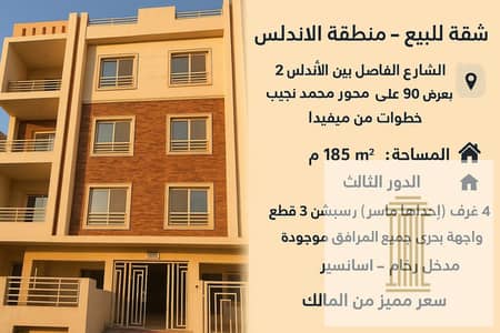 شقة 4 غرف نوم للبيع في القاهرة الجديدة، القاهرة - WhatsApp Image 2025-08-17 at 10.43. 46 AM. jpeg