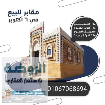 أرض سكنية  للبيع في 6 أكتوبر، الجيزة - IMG-20240506-WA0044. jpg