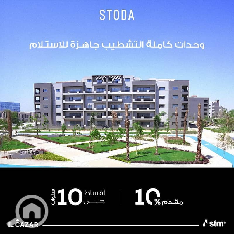 شقة138م بحديقه 38م للبيع في Stoda Sheraton كمبوند استودا شيراتون تشطي