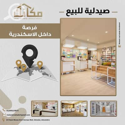 Pharmacy for Sale in Bacchus, Alexandria - 4074fde8-efad-471e-b248-0889295d893f. jpg
