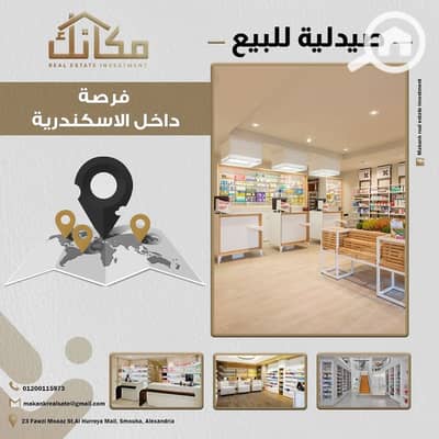 Pharmacy for Sale in Al Hadrah, Alexandria - 4074fde8-efad-471e-b248-0889295d893f. jpg