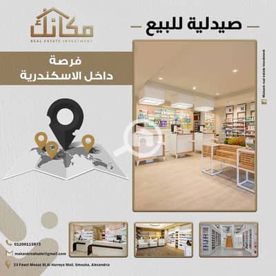 Pharmacy for Sale in Al Ibrahimiyyah, Alexandria - 4074fde8-efad-471e-b248-0889295d893f. jpg