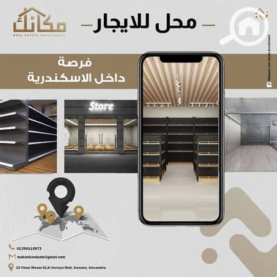 Retail for Rent in Smoha, Alexandria - maqr idary saleeee (9). png