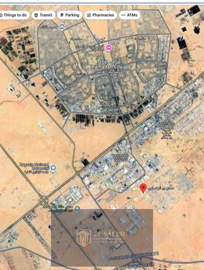 صناعي  للبيع في العاشر من رمضان، الشرقية - 1000606023. jpg