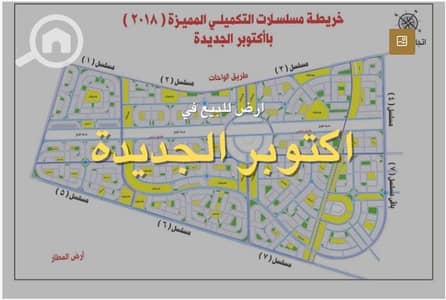 Residential Land for Sale in 6th of October, Giza - خريطه. jpg