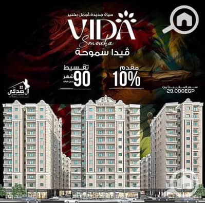 شقة 3 غرف نوم للبيع في سموحة، الإسكندرية - UJNPpJq6scP7iC3b6i2qhseK8a3AOd9WOWJUmnuh. jpg