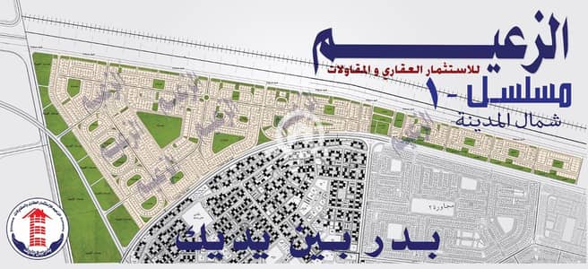 Residential Land for Sale in Badr City, Cairo - f649eec1-363e-4c90-b462-b151ffdd0804. jpg
