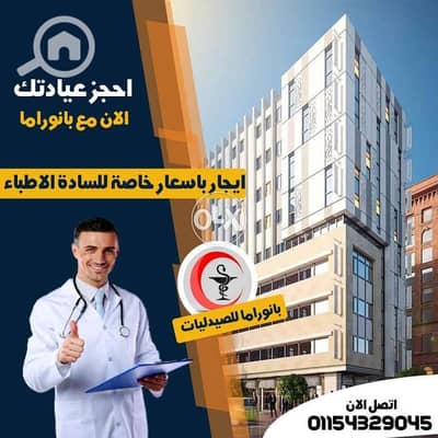 Clinic for Sale in Seyouf, Alexandria - للبيع بالسيوف عيادة 110م بالدور الميزان س مغرى