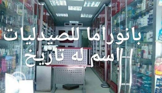 صيدليه  للبيع في الإسكندرية - للبيع صيدلية فاخرة عريقة بقلب الإسكندرية وسط البلد