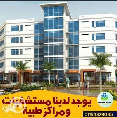مجمع تجاري  للبيع في العامرية، الإسكندرية - للبيع مستشفى شهيرة بغرب الإسكندرية موقع حيوى س مغرى