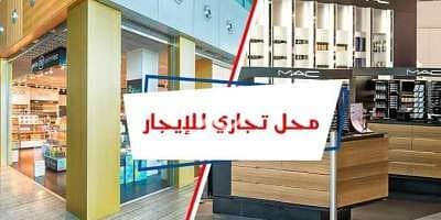 محلات تجارية  للايجار في سابا باشا، الإسكندرية - iSiKrZaSU10LLOigUttWDgCbB4GRUCRX6l2aW5Oh-thumbnail. jpg