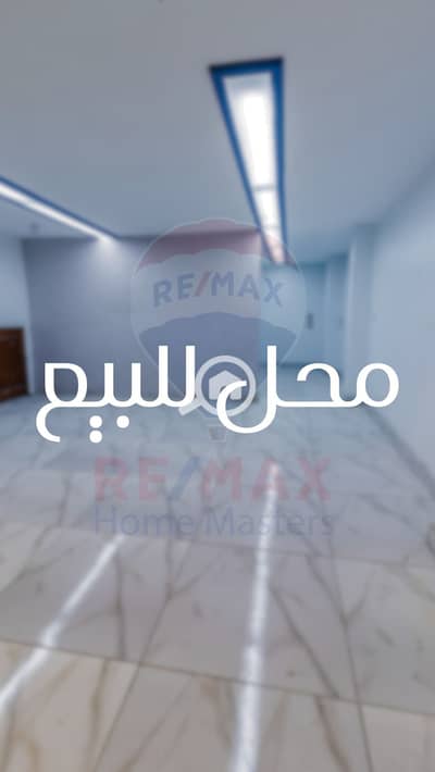 محلات تجارية  للبيع في المنصورة، الدقهلية - 059ed86b-544a-4189-af18-27e0160d37e8. jpg