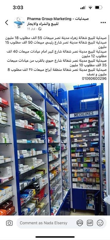 صيدليه  للايجار في مدينة نصر، القاهرة - صيدلية للإيجار مدينة نصر مبيعات ١٥ الف