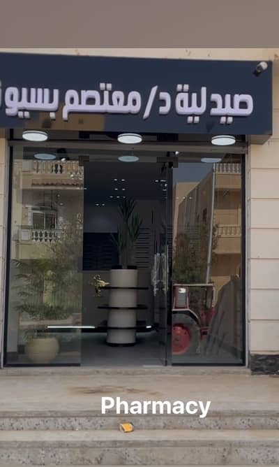 صيدليه  للبيع في مدينة بدر، القاهرة - amazing pharmacy hot deal
