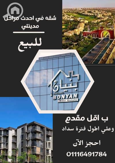 شقة 3 غرف نوم للبيع في مدينتي، القاهرة - أسود وأبيض وبني حديث عقارات منشور. png