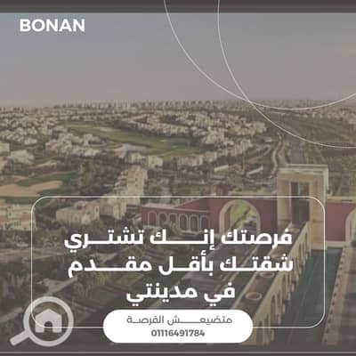 2 Bedroom Flat for Sale in Madinaty, Cairo - منشور انستجرام بيج بتصميم حديث احترافي لاعلان بيع عقارات . zip - 2. png