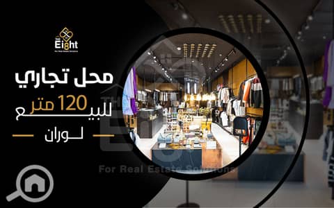 محلات تجارية  للايجار في لوران، الإسكندرية - 01446 copy. jpg