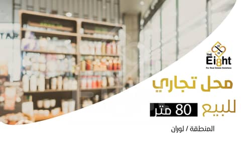 محلات تجارية  للايجار في لوران، الإسكندرية - 014477 (11) - Copy. jpg