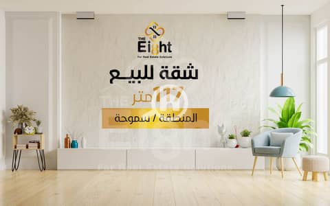 2 Bedroom Flat for Sale in Smoha, Alexandria - 01426 design copy. jpg
