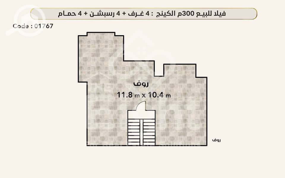 6 01767 روف. png