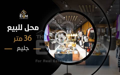 محلات تجارية  للبيع في جليم، الإسكندرية - 01766 design copy. jpg