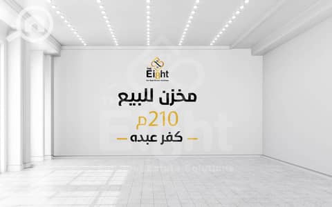 Warehouse for Sale in Kafr Abdo, Alexandria - 01589 design copy. jpg