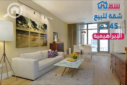فلیٹ 3 غرف نوم للبيع في الإبراهيمية، الإسكندرية - des. jpg