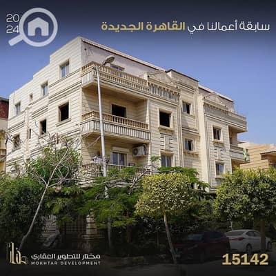 شقة 3 غرف نوم للبيع في القاهرة الجديدة، القاهرة - WhatsApp Image 2025-06-18 at 11.56. 43 AM. jpeg