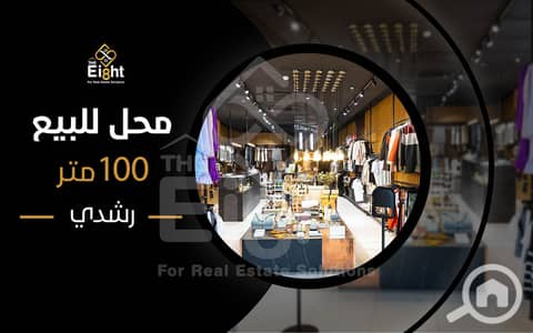 محلات تجارية  للبيع في رشدي، الإسكندرية - 01778 design copy. jpg
