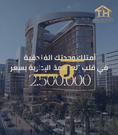 Hotel Apartment for Sale in New Capital City, Cairo - WhatsApp Image 2025-07-09 at 3.42. 02 PM. jpeg