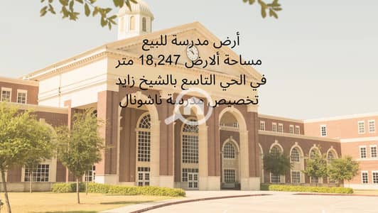 أرض تجارية  للبيع في الشيخ زايد، الجيزة - WhatsApp Image 2025-08-25 at 14.21. 38_1f950e6a. jpg
